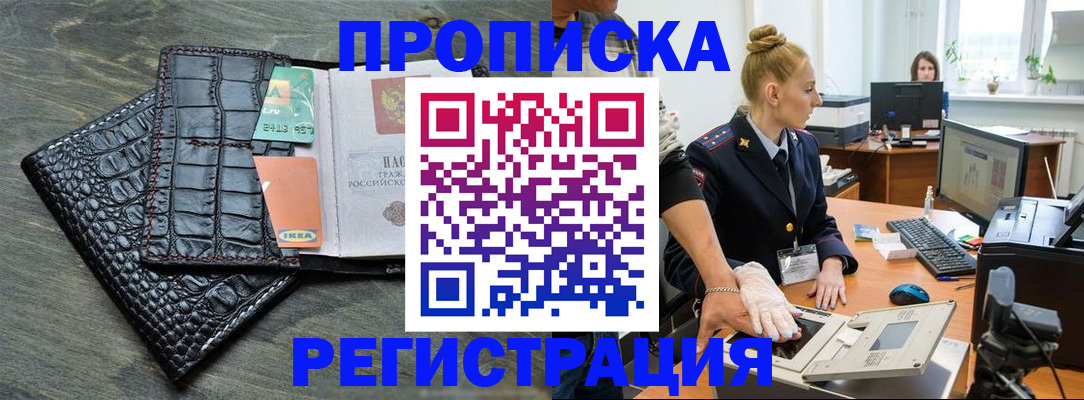 временная прописка в Жукове
