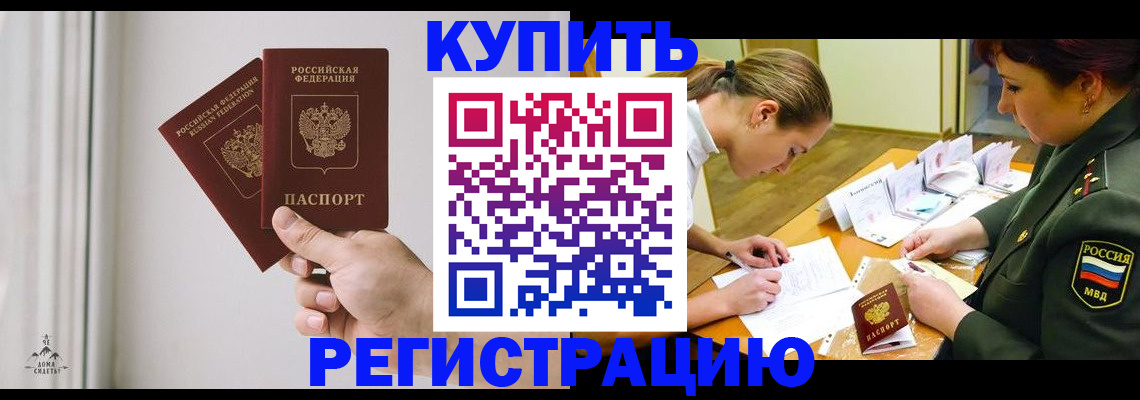 прописка для школы в Жукове