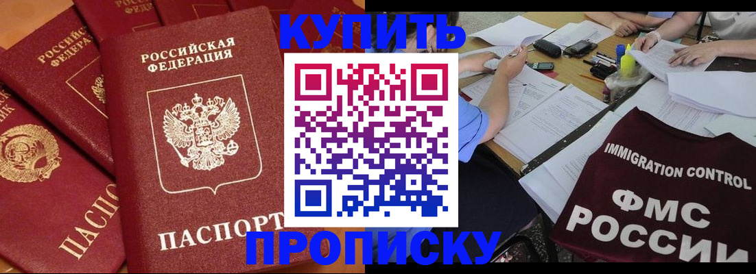 временная регистрация для всех в Жукове